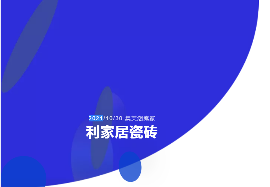 “集美潮流家”91香蕉视频软件下载污居瓷砖全国联动捷报频传攀高峰！